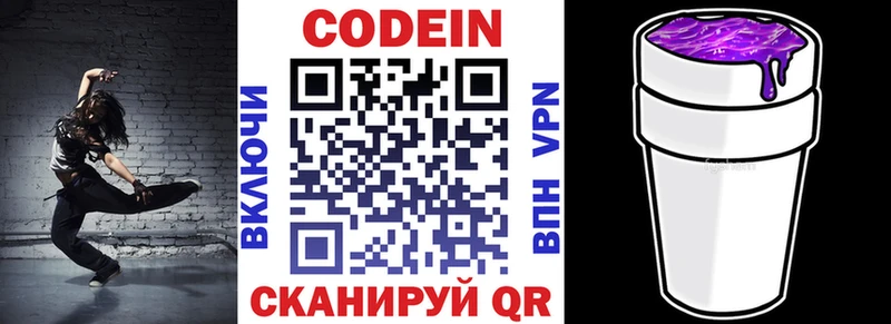 наркошоп  Вичуга  Кодеиновый сироп Lean Purple Drank 